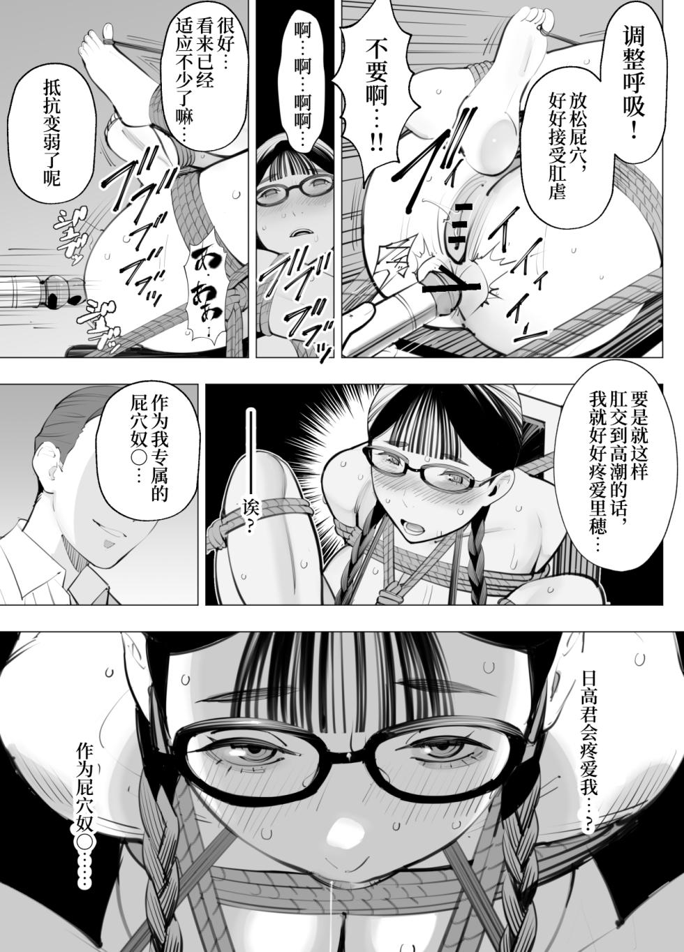 [Totoki Kikaku] Jimi Megane, Chichi Megane, M Megane | 土气眼镜、奶子眼镜、M眼镜 [Chinese] [Bismuth个人汉化] - Page 25