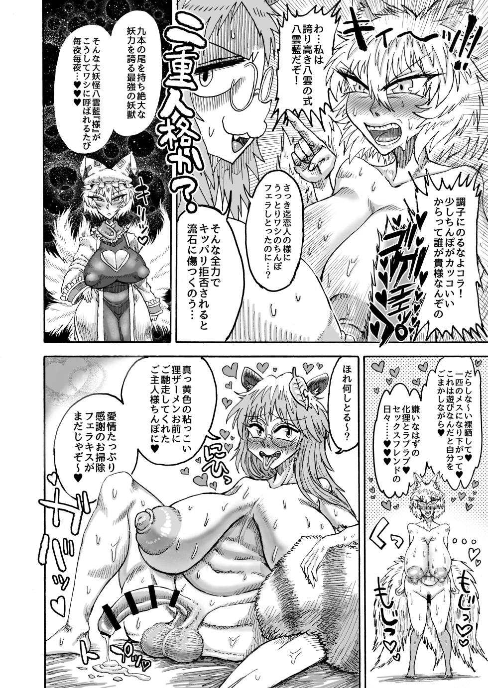 [Akagi Sakyu] ran yakumo VS mamizou futatsuiwa [Digital] - Page 5