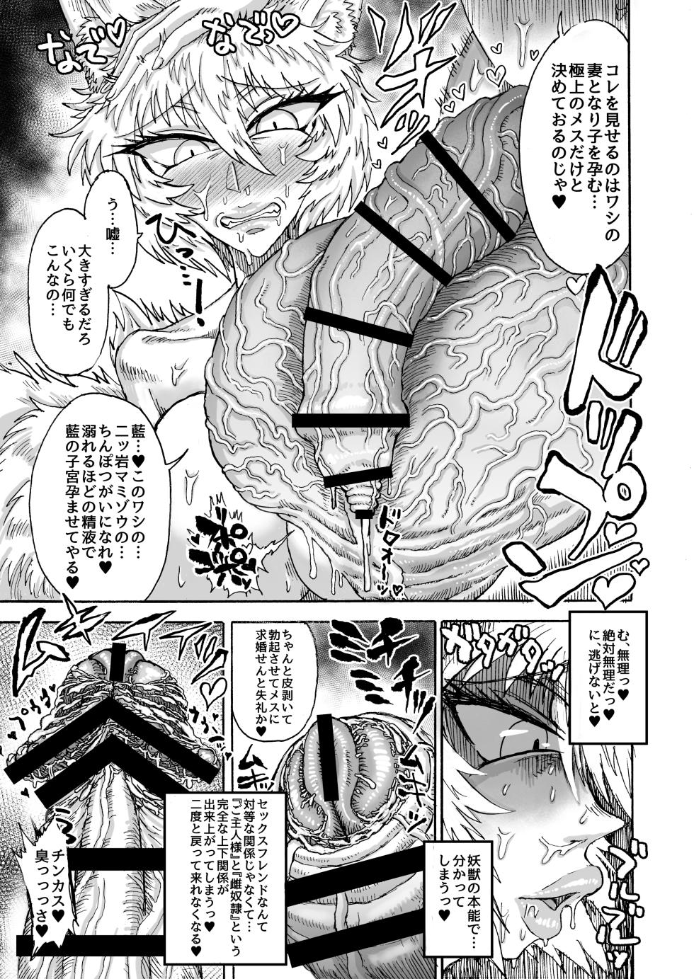 [Akagi Sakyu] ran yakumo VS mamizou futatsuiwa [Digital] - Page 10