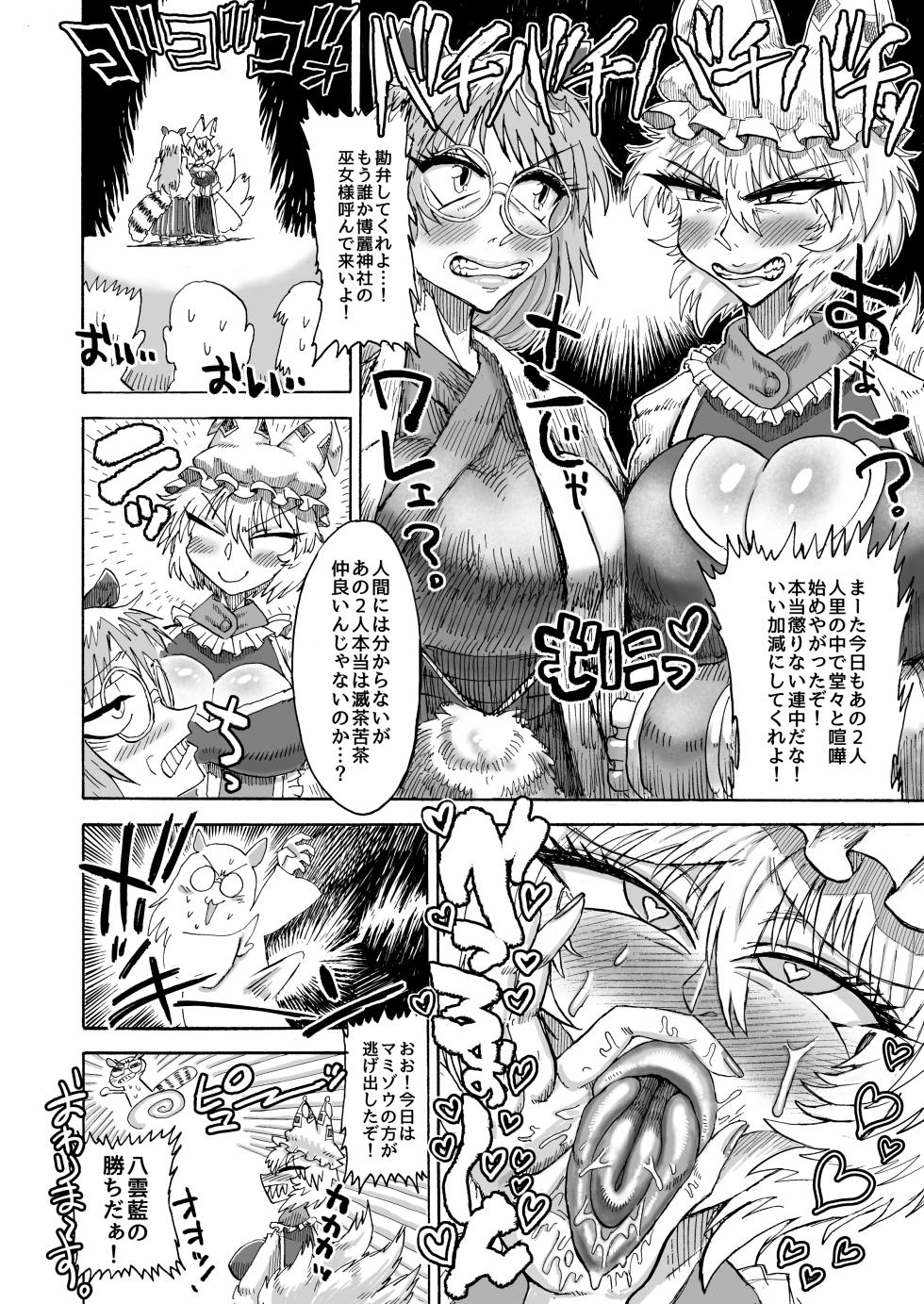 [Akagi Sakyu] ran yakumo VS mamizou futatsuiwa [Digital] - Page 21