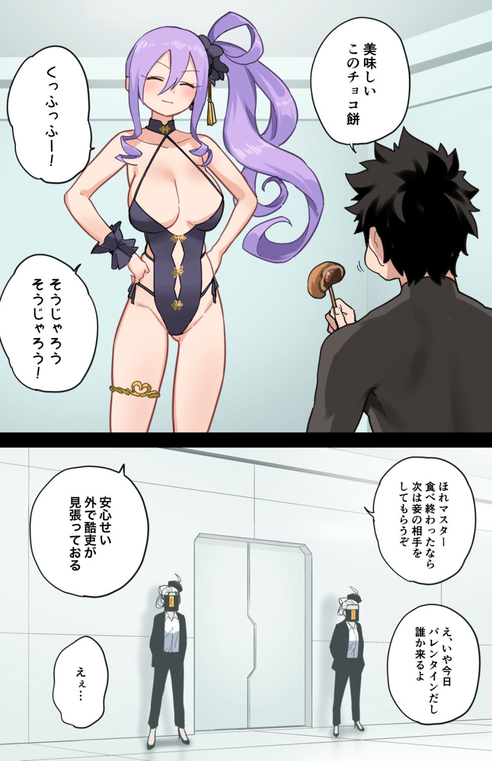 [ひるなぎ] 武則天 - Page 1