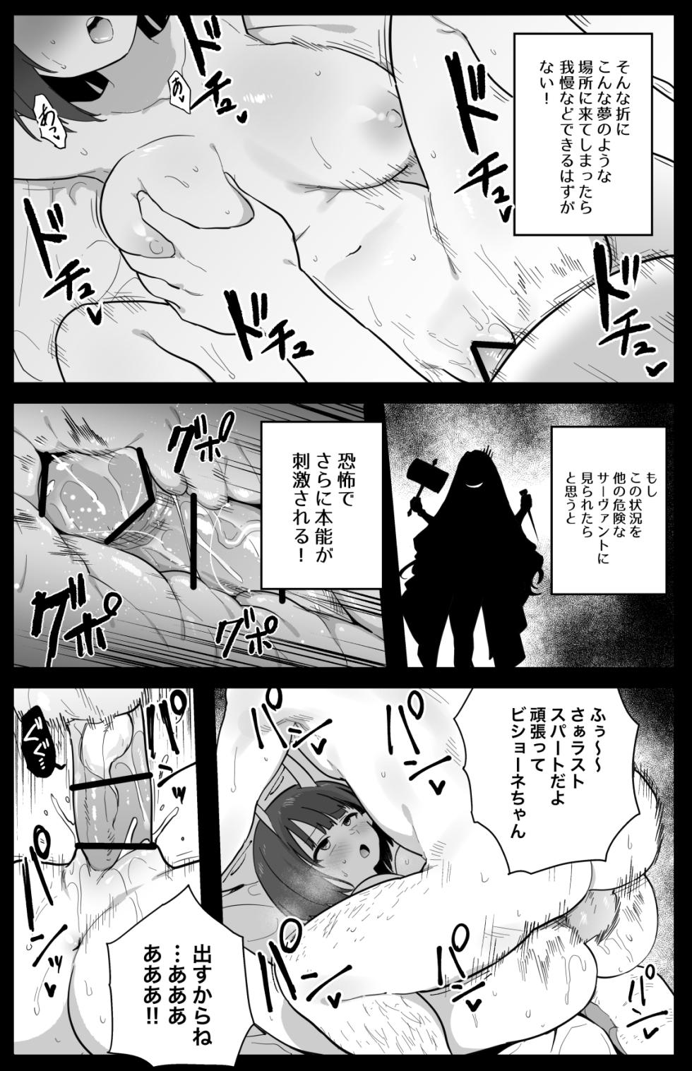 [ひるなぎ] ビショーネ - Page 9