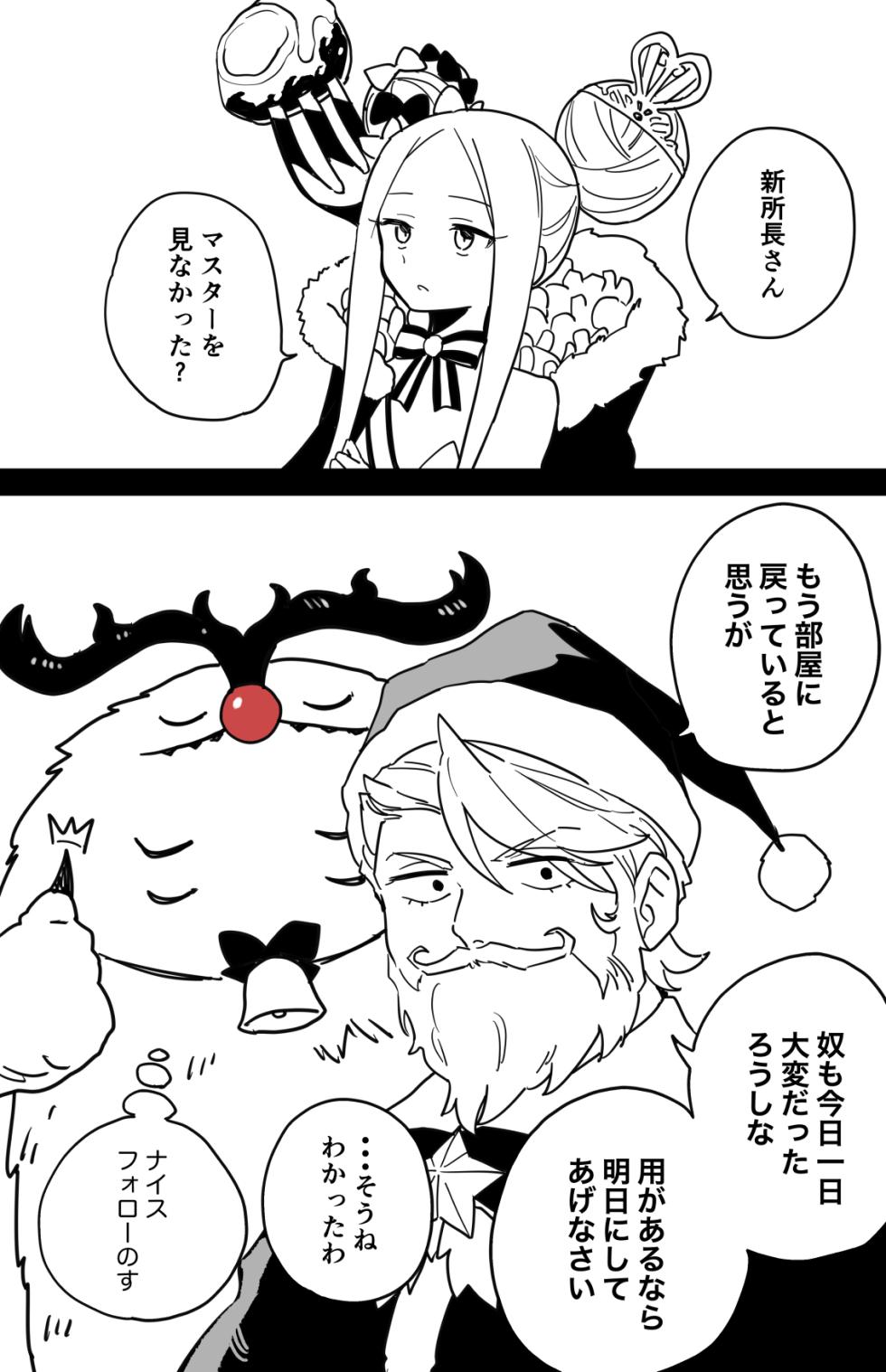 [ひるなぎ] バーヴァンシー&メリュジーヌ - Page 7