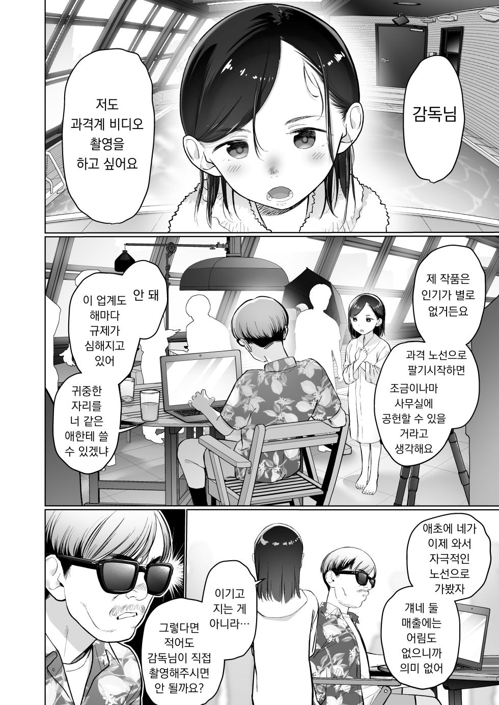 [Rinjuu Circus (Haguhagu)] Ouchi e oide Komori-chan. | 우리 집에 놀러와 코모리 쨩 [Korean] [Digital] - Page 5
