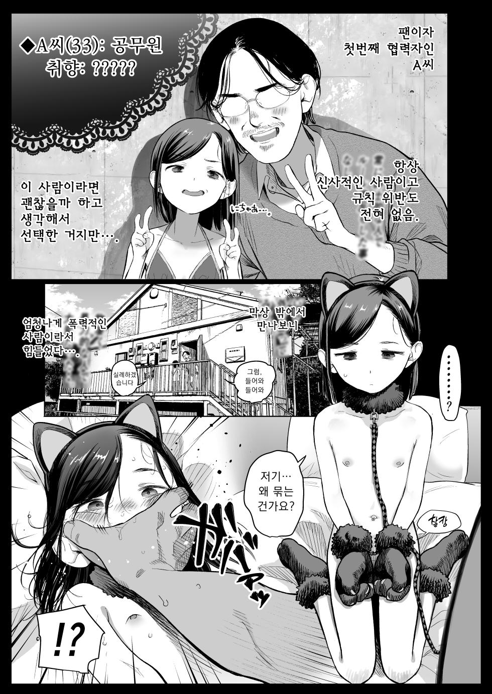 [Rinjuu Circus (Haguhagu)] Ouchi e oide Komori-chan. | 우리 집에 놀러와 코모리 쨩 [Korean] [Digital] - Page 12