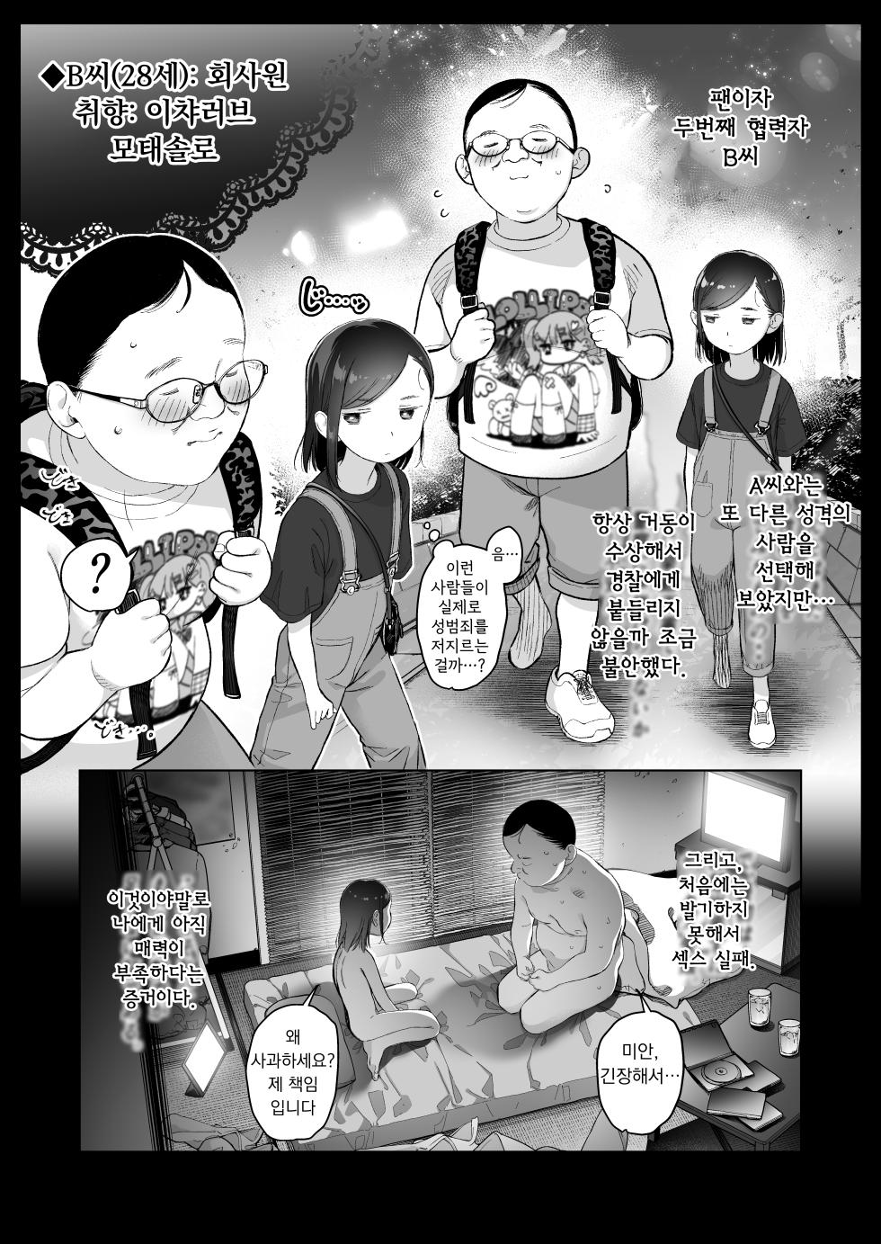 [Rinjuu Circus (Haguhagu)] Ouchi e oide Komori-chan. | 우리 집에 놀러와 코모리 쨩 [Korean] [Digital] - Page 15