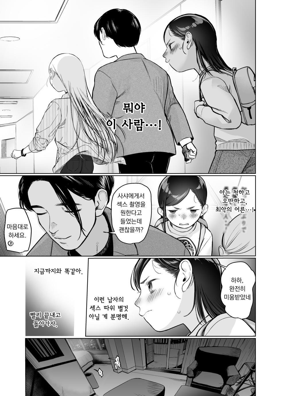 [Rinjuu Circus (Haguhagu)] Ouchi e oide Komori-chan. | 우리 집에 놀러와 코모리 쨩 [Korean] [Digital] - Page 24
