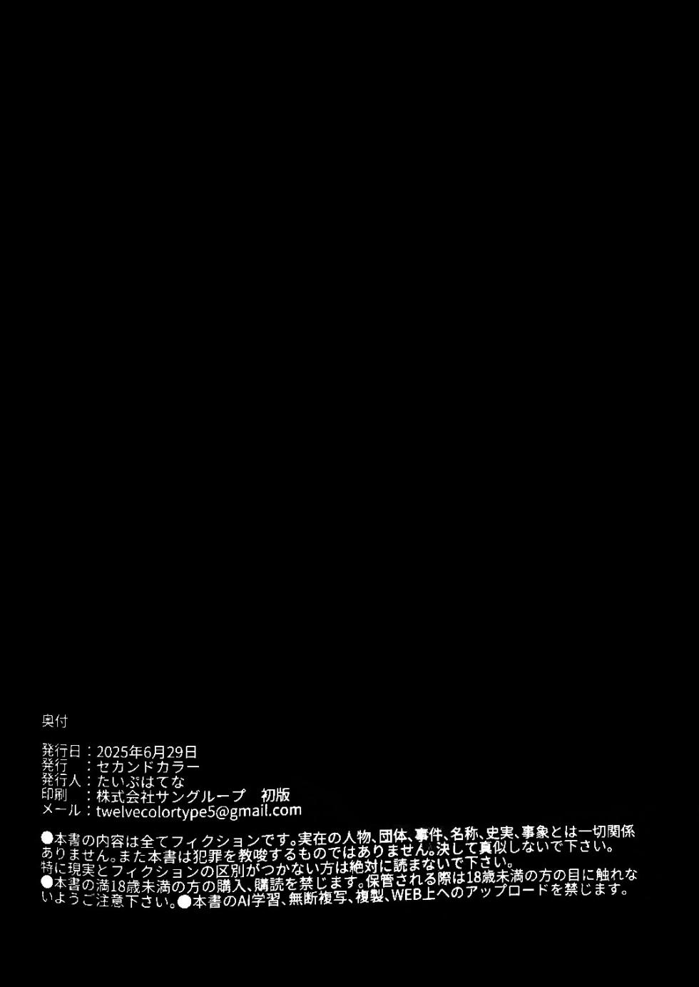 (SC2025 Summer) [2nd color (Typehatena)] Kodomo Idol o Suki Houdai shite Idenshi Maze Maze Haramase Nyanko (THE IDOLM@STER CINDERELLA GIRLS, Gakuen IDOLM@STER) [Korean] - Page 19