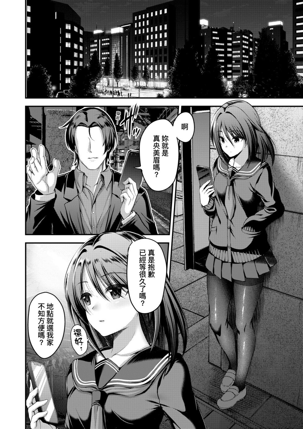 [ment] Honto no Watashi ga Miseru Kao - My real face | 展現其本性的真實容顏 [Chinese] [Digital] - Page 12