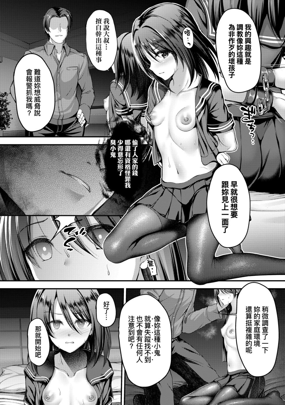 [ment] Honto no Watashi ga Miseru Kao - My real face | 展現其本性的真實容顏 [Chinese] [Digital] - Page 14