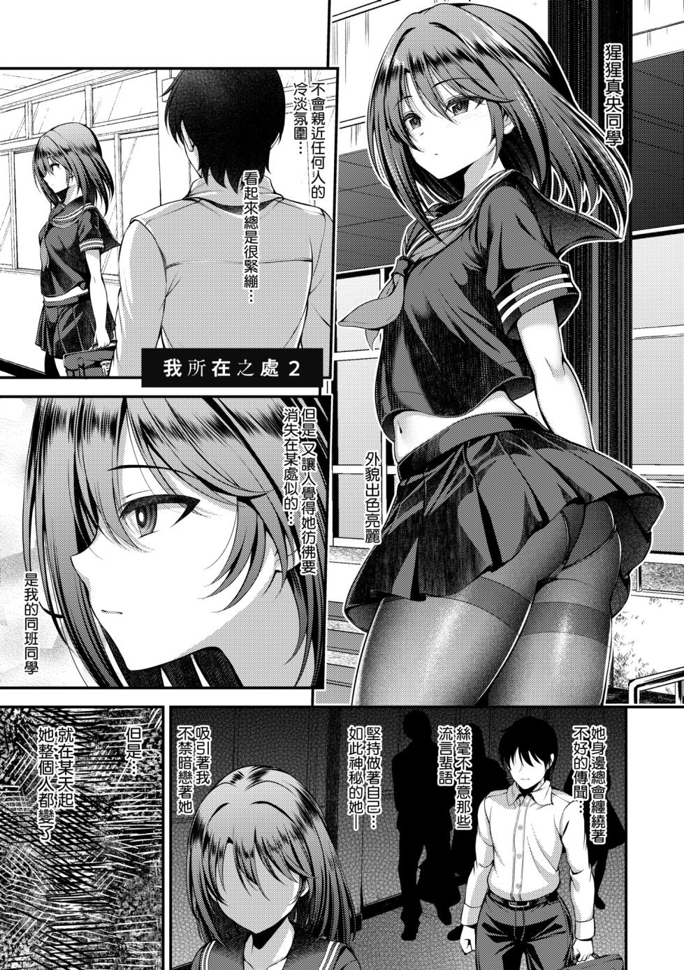 [ment] Honto no Watashi ga Miseru Kao - My real face | 展現其本性的真實容顏 [Chinese] [Digital] - Page 39