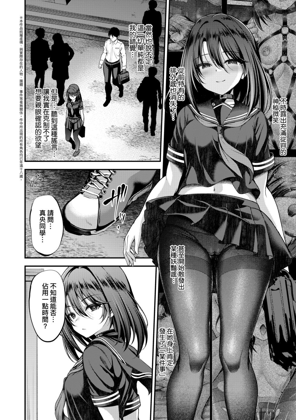 [ment] Honto no Watashi ga Miseru Kao - My real face | 展現其本性的真實容顏 [Chinese] [Digital] - Page 40