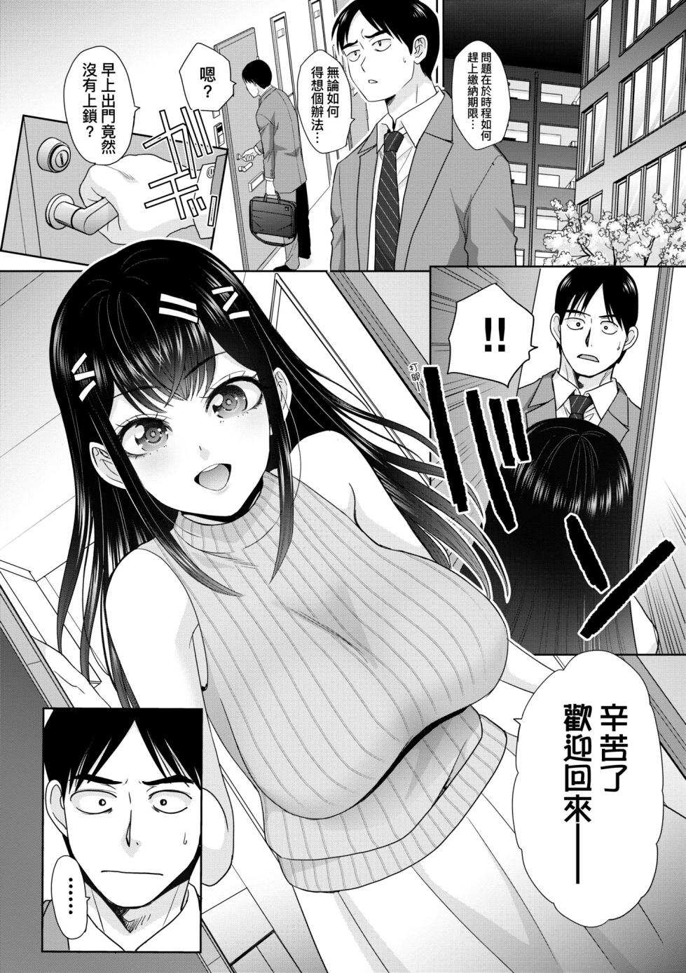 [Itaba Hiroshi] Oshikake Mama Honami-chan | 強迫交際母性穗奈美小姐 [Chinese] [Decensored] [Digital] - Page 8