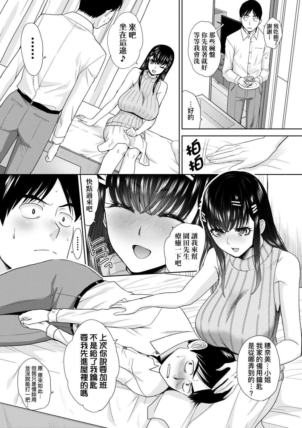 [Itaba Hiroshi] Oshikake Mama Honami-chan | 強迫交際母性穗奈美小姐 [Chinese] [Decensored] [Digital] - Page 10