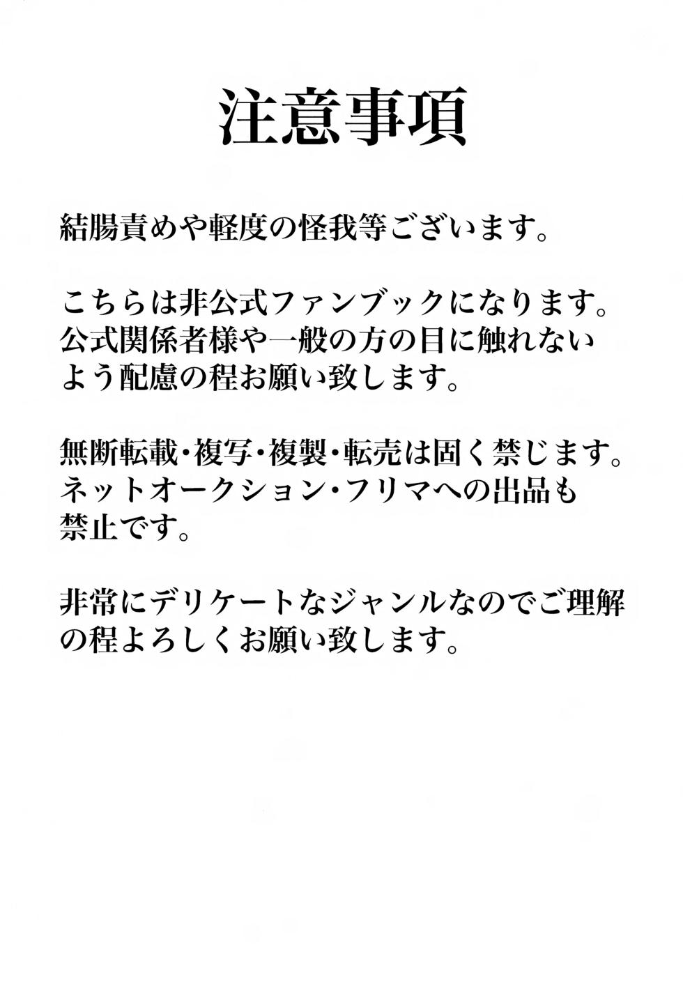 (Hoshi ni Negai o 2025) [Koppun Enogu (Mudabone)] Ibasho (Pokémon Scarlet and Violet) - Page 2