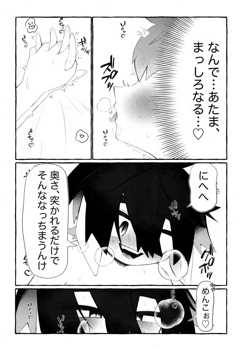 (Hoshi ni Negai o 2025) [Koppun Enogu (Mudabone)] Ibasho (Pokémon Scarlet and Violet) - Page 6