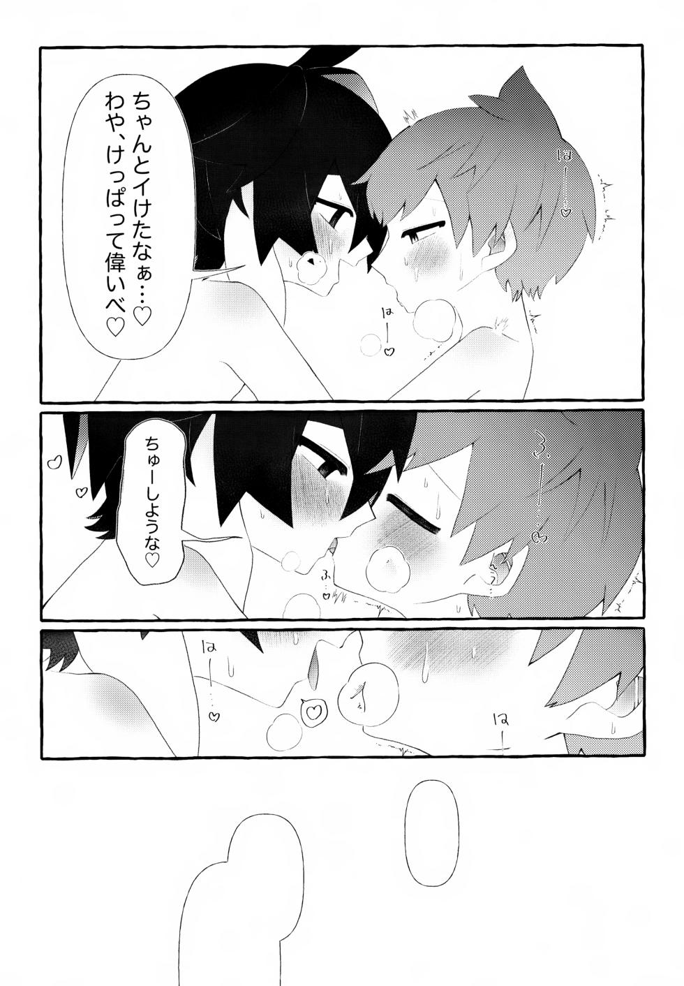 (Hoshi ni Negai o 2025) [Koppun Enogu (Mudabone)] Ibasho (Pokémon Scarlet and Violet) - Page 9