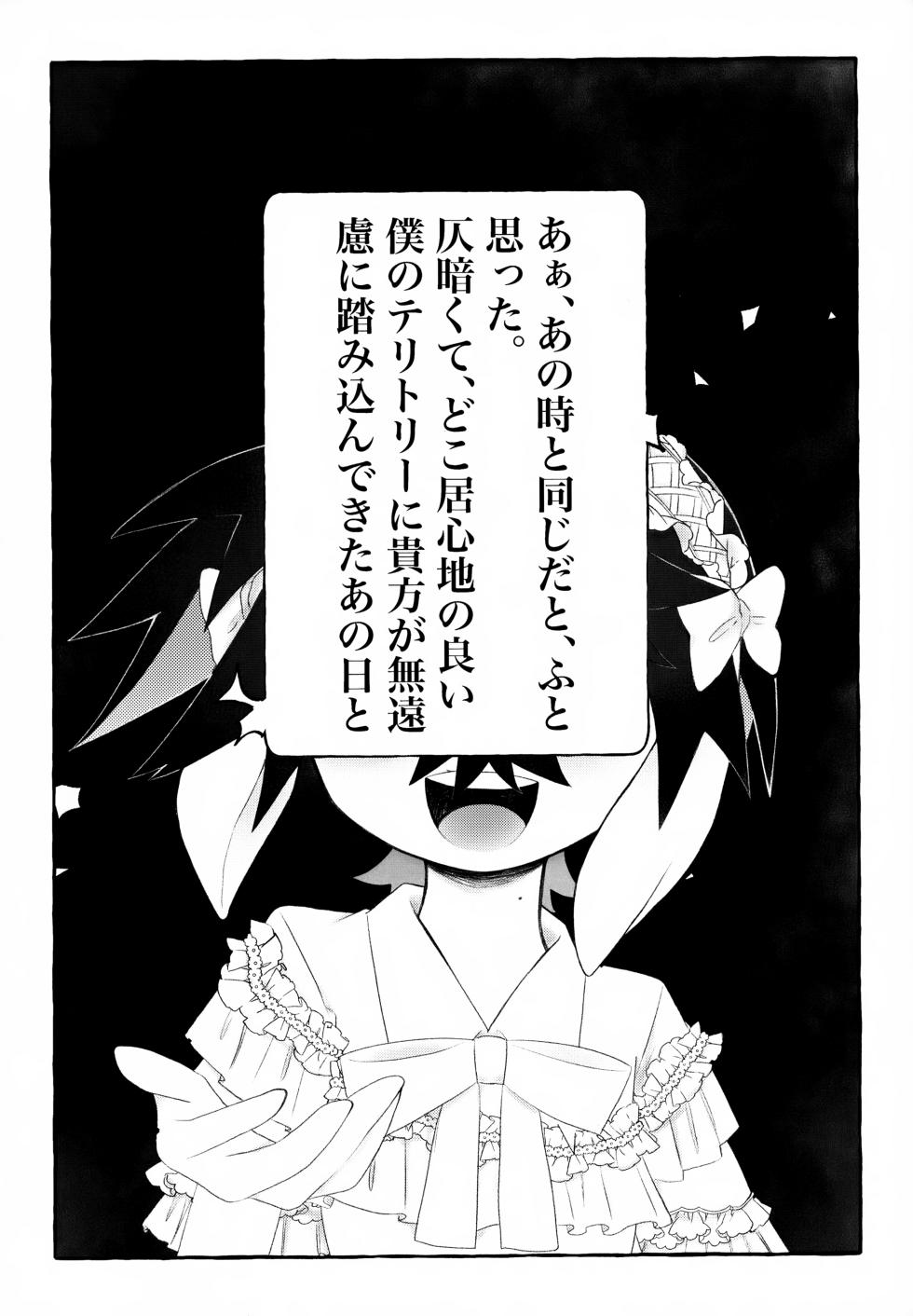 (Hoshi ni Negai o 2025) [Koppun Enogu (Mudabone)] Ibasho (Pokémon Scarlet and Violet) - Page 11