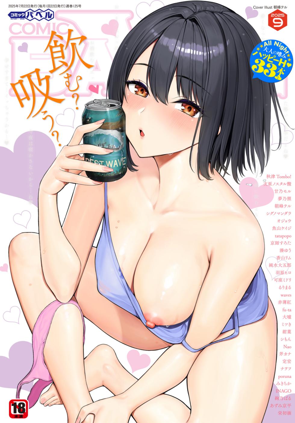 COMIC BAVEL 2025-09 [Digital] - Page 1