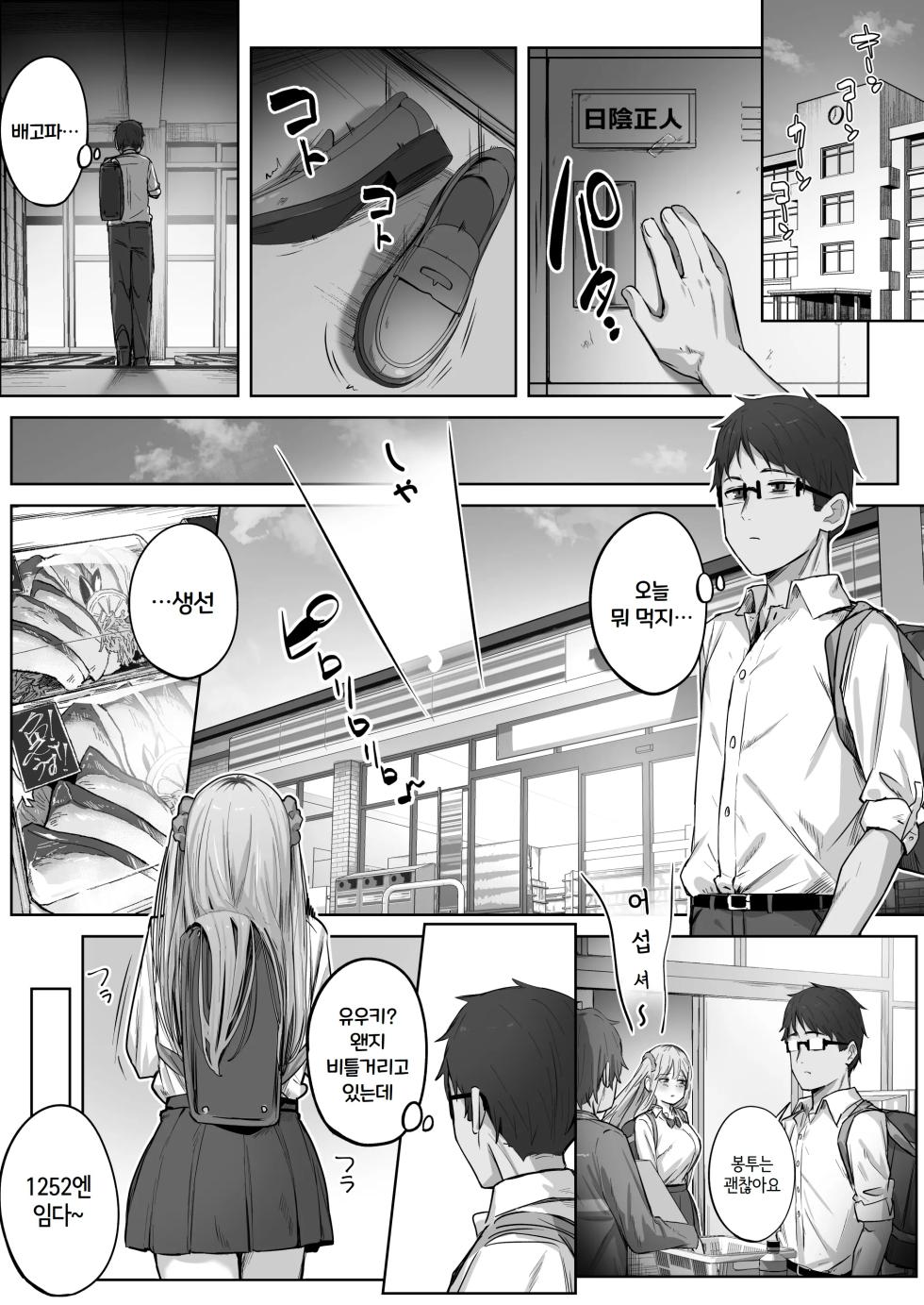 [Tsuyu no Torikago (Shimetsuki Tanki)] Kurasu de Ninki no Gyaru wa Omorashi to Kanbotsu Chikubi ga Konpurekkusu Datta. | 반에서 인기있는 갸루는 실금과 함몰유두가 콤플렉스였다. [Korean] - Page 5