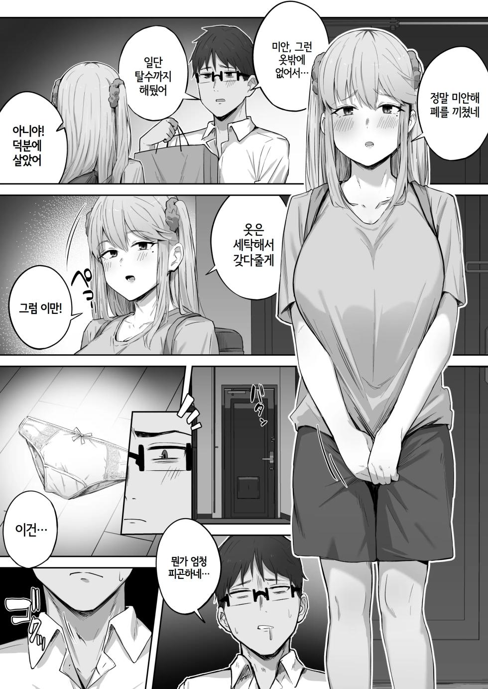 [Tsuyu no Torikago (Shimetsuki Tanki)] Kurasu de Ninki no Gyaru wa Omorashi to Kanbotsu Chikubi ga Konpurekkusu Datta. | 반에서 인기있는 갸루는 실금과 함몰유두가 콤플렉스였다. [Korean] - Page 13