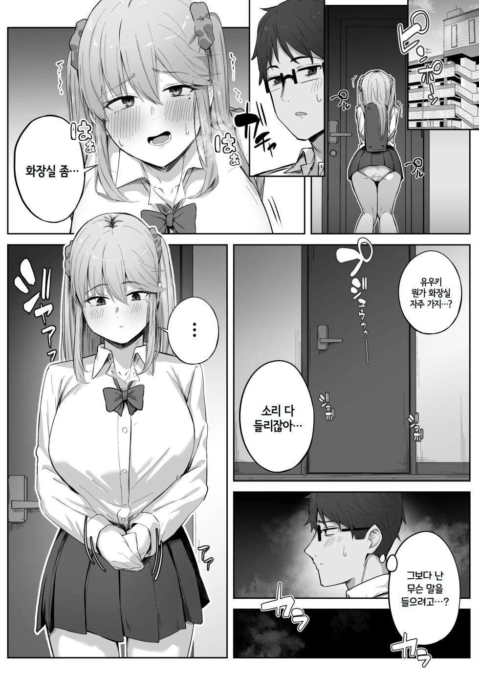 [Tsuyu no Torikago (Shimetsuki Tanki)] Kurasu de Ninki no Gyaru wa Omorashi to Kanbotsu Chikubi ga Konpurekkusu Datta. | 반에서 인기있는 갸루는 실금과 함몰유두가 콤플렉스였다. [Korean] - Page 15