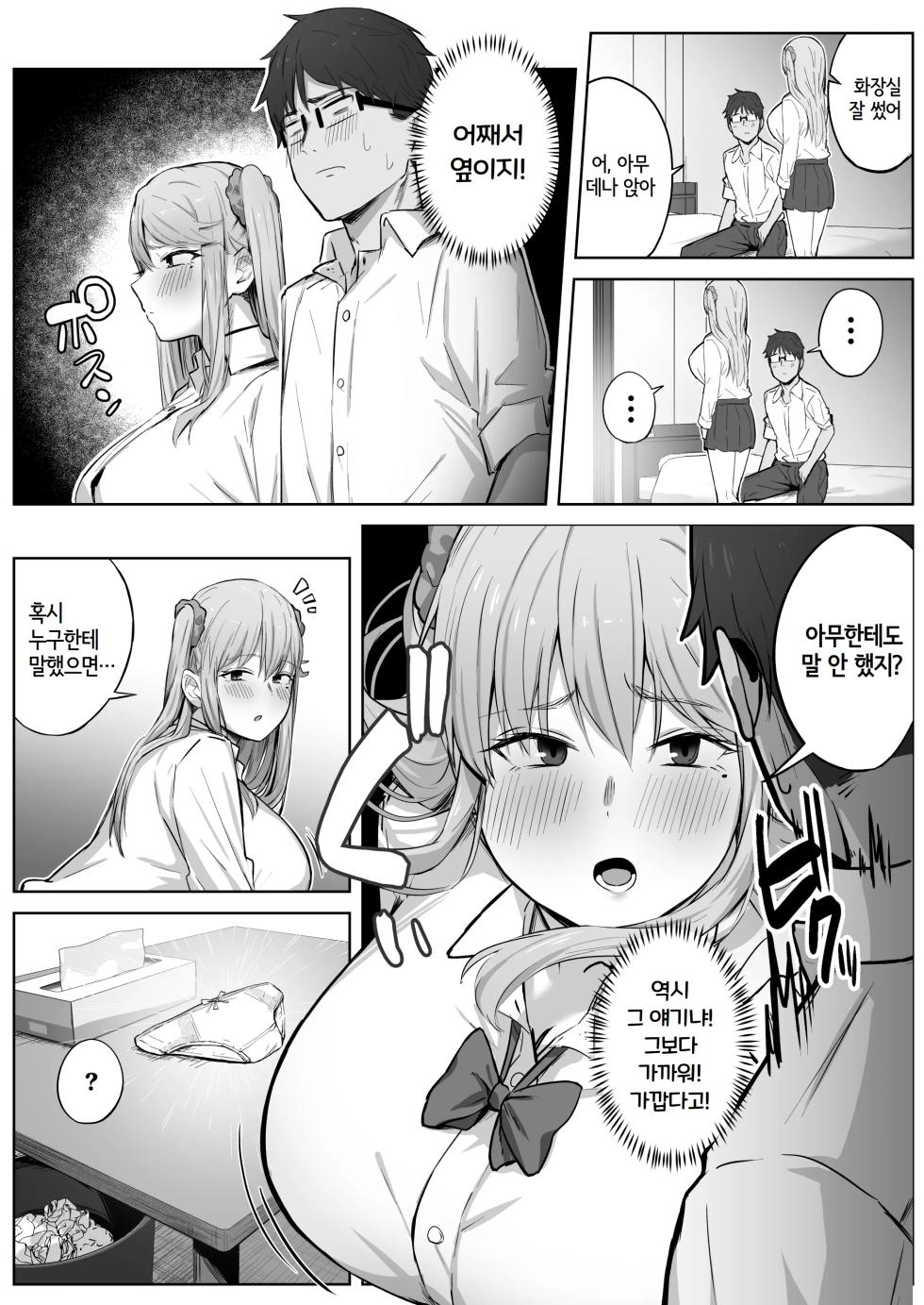 [Tsuyu no Torikago (Shimetsuki Tanki)] Kurasu de Ninki no Gyaru wa Omorashi to Kanbotsu Chikubi ga Konpurekkusu Datta. | 반에서 인기있는 갸루는 실금과 함몰유두가 콤플렉스였다. [Korean] - Page 16