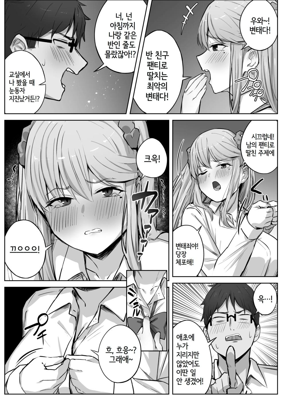 [Tsuyu no Torikago (Shimetsuki Tanki)] Kurasu de Ninki no Gyaru wa Omorashi to Kanbotsu Chikubi ga Konpurekkusu Datta. | 반에서 인기있는 갸루는 실금과 함몰유두가 콤플렉스였다. [Korean] - Page 23