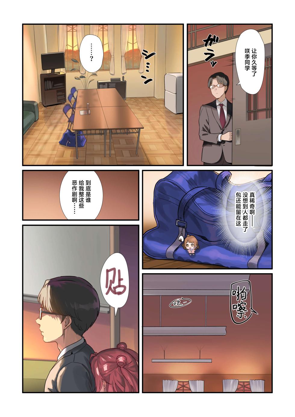 [Werk (Andou Shuki)] Hatsujo Deadheat | 不相上下的初情期 (Gakuen IDOLM@STER) [Chinese] [吗喽汉化组] [Digital] - Page 2