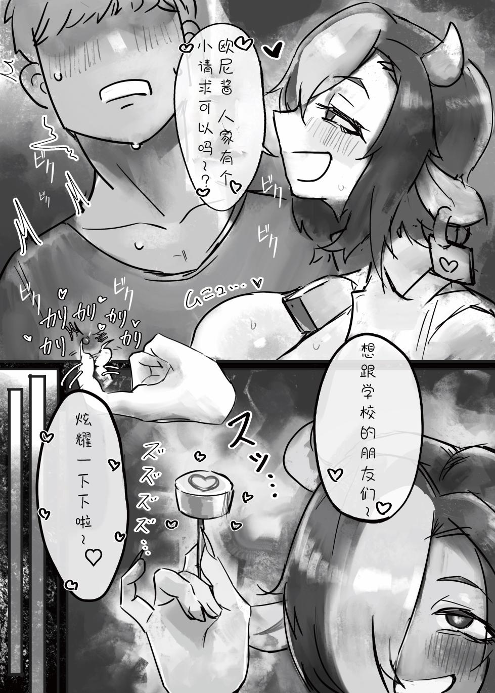[Todaya (Todakenji)] Muhoujou Cool-kei Maso Mesu Ushichichi Inma-san to Love Love Koubi suru Hanashi [Chinese] [IA的个人AI汉化] - Page 7