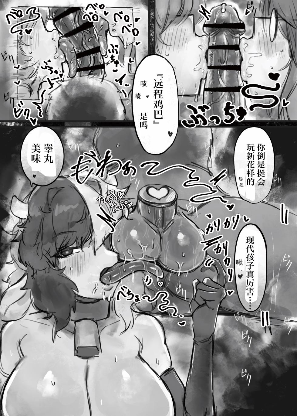 [Todaya (Todakenji)] Muhoujou Cool-kei Maso Mesu Ushichichi Inma-san to Love Love Koubi suru Hanashi [Chinese] [IA的个人AI汉化] - Page 12
