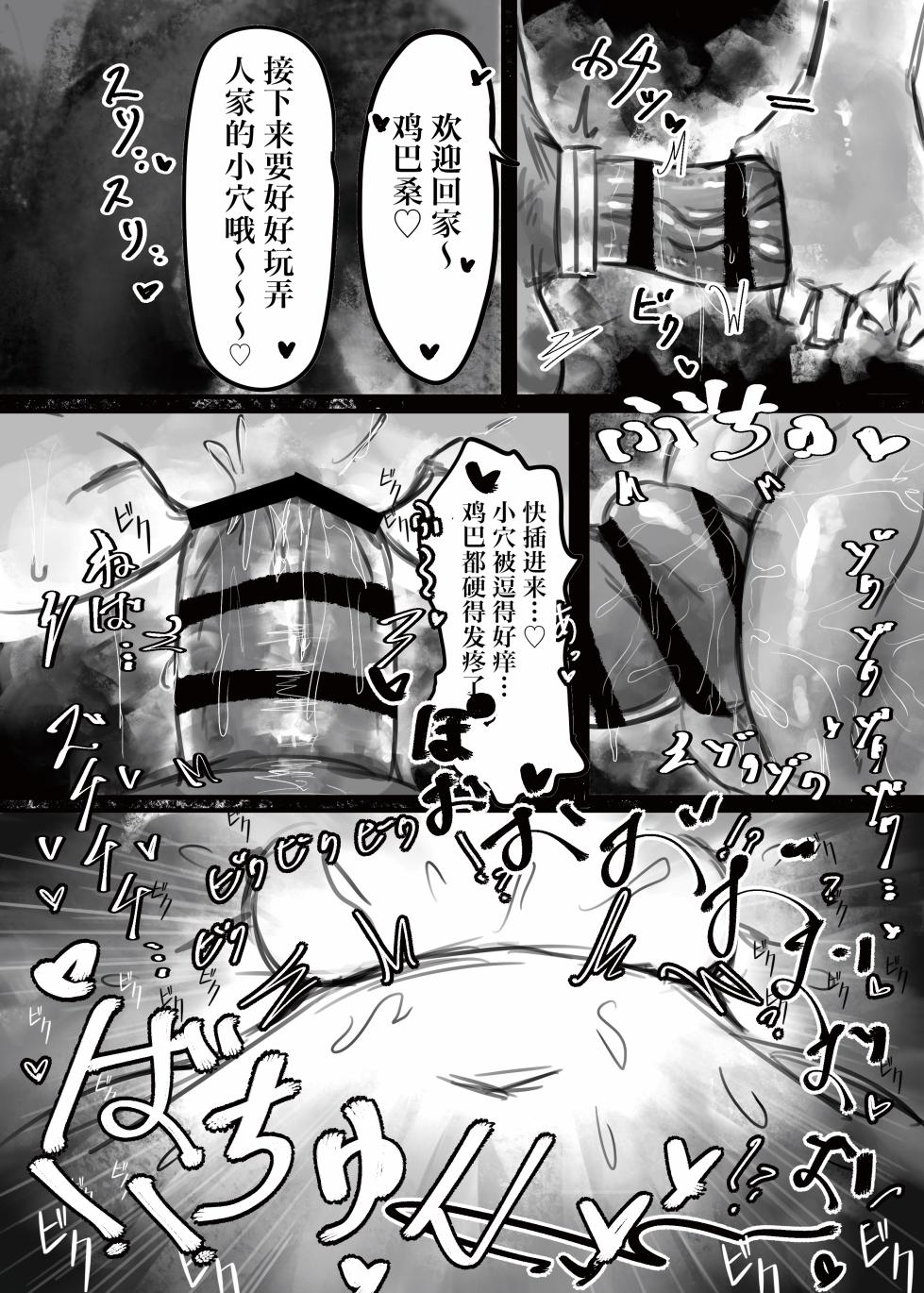 [Todaya (Todakenji)] Muhoujou Cool-kei Maso Mesu Ushichichi Inma-san to Love Love Koubi suru Hanashi [Chinese] [IA的个人AI汉化] - Page 18