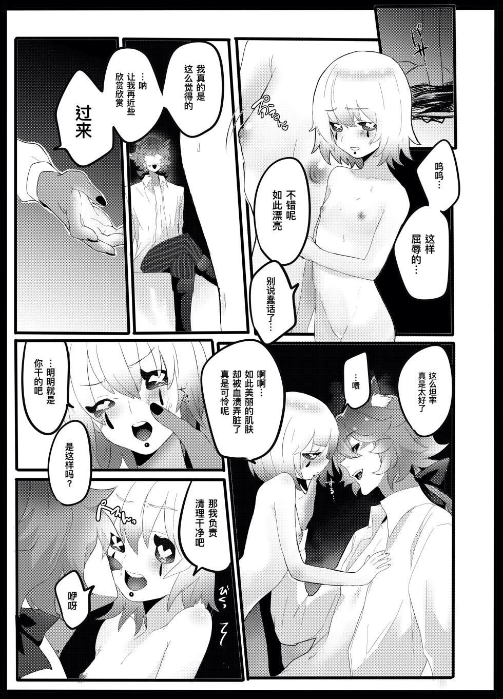 [Kagaharu] 小红帽要被大灰狼给吃干抹净咯。丨akazukinwa ookamini taberareru [IdentityV][Digital][Chinese] - Page 8