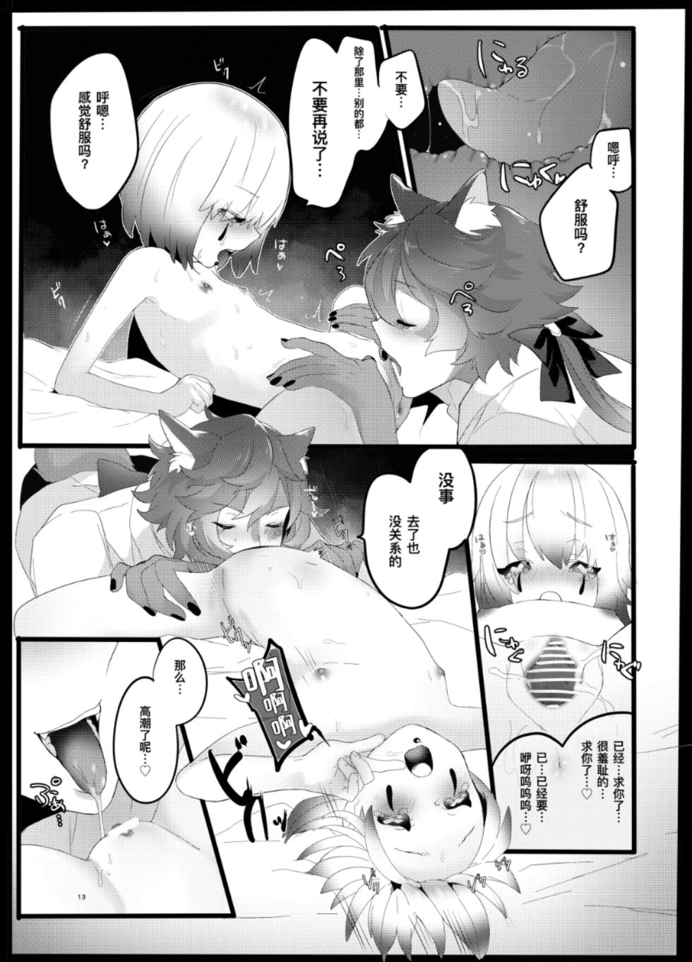 [Kagaharu] 小红帽要被大灰狼给吃干抹净咯。丨akazukinwa ookamini taberareru [IdentityV][Digital][Chinese] - Page 12