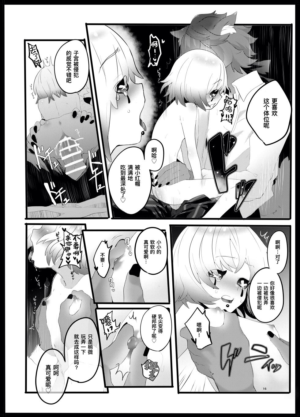 [Kagaharu] 小红帽要被大灰狼给吃干抹净咯。丨akazukinwa ookamini taberareru [IdentityV][Digital][Chinese] - Page 15