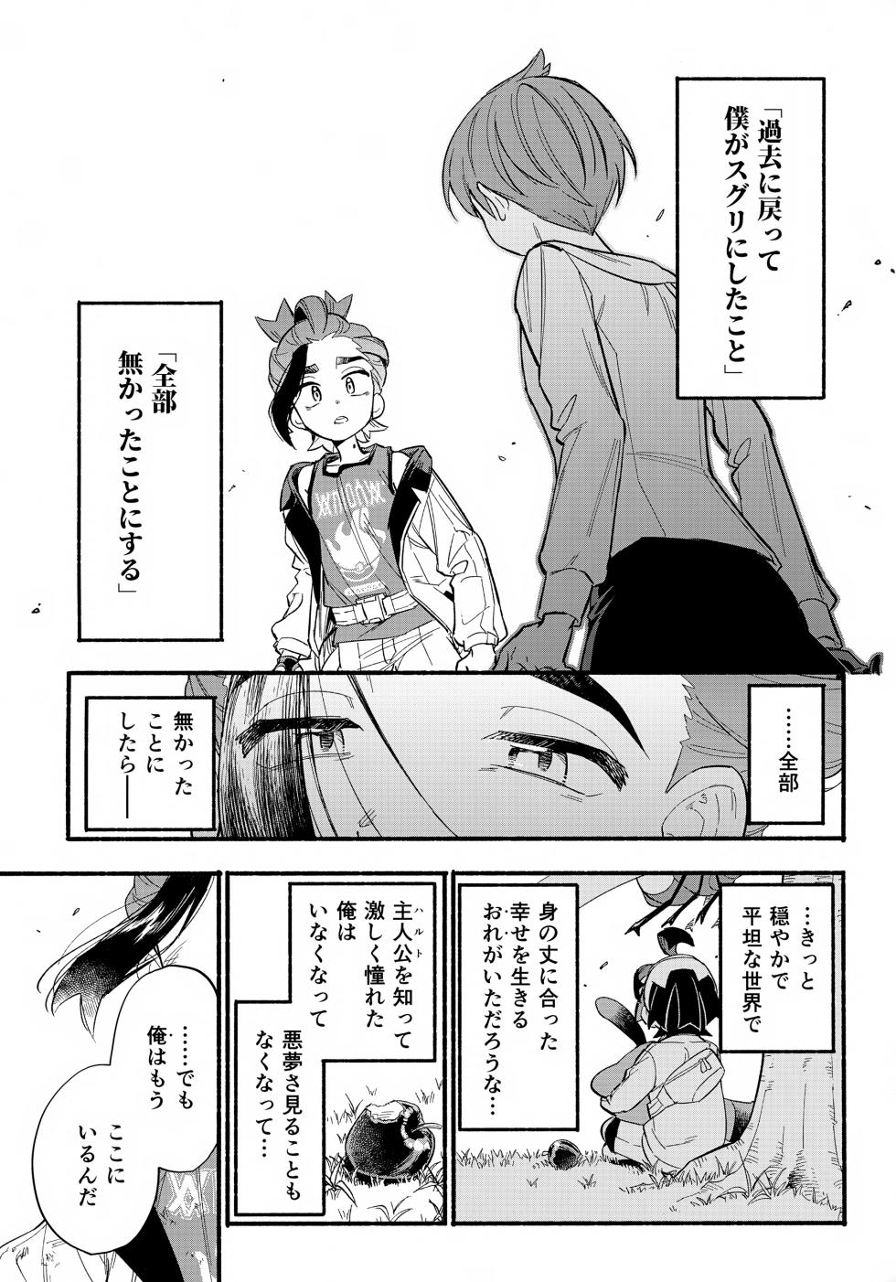 (Hoshi ni Negai o 2025) [Udon no Hoshi (Saikyo Don)] Terasu Sekai de Uketomete -Kouhen- (Pokémon Scarlet and Violet) - Page 2