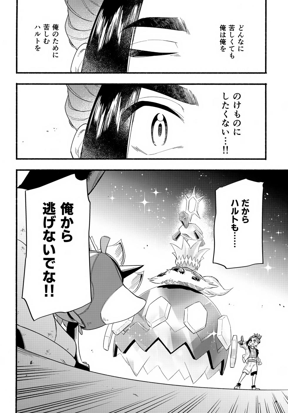 (Hoshi ni Negai o 2025) [Udon no Hoshi (Saikyo Don)] Terasu Sekai de Uketomete -Kouhen- (Pokémon Scarlet and Violet) - Page 3