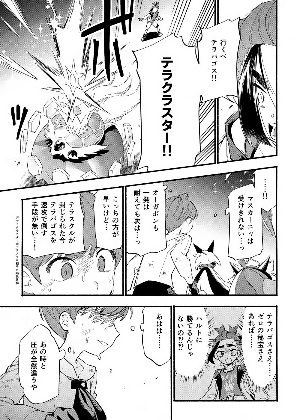 (Hoshi ni Negai o 2025) [Udon no Hoshi (Saikyo Don)] Terasu Sekai de Uketomete -Kouhen- (Pokémon Scarlet and Violet) - Page 4