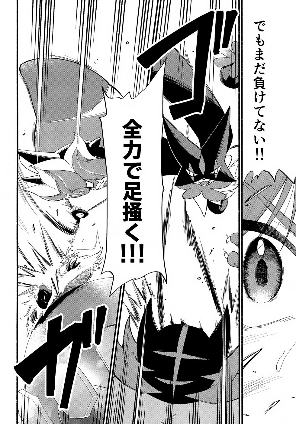 (Hoshi ni Negai o 2025) [Udon no Hoshi (Saikyo Don)] Terasu Sekai de Uketomete -Kouhen- (Pokémon Scarlet and Violet) - Page 5