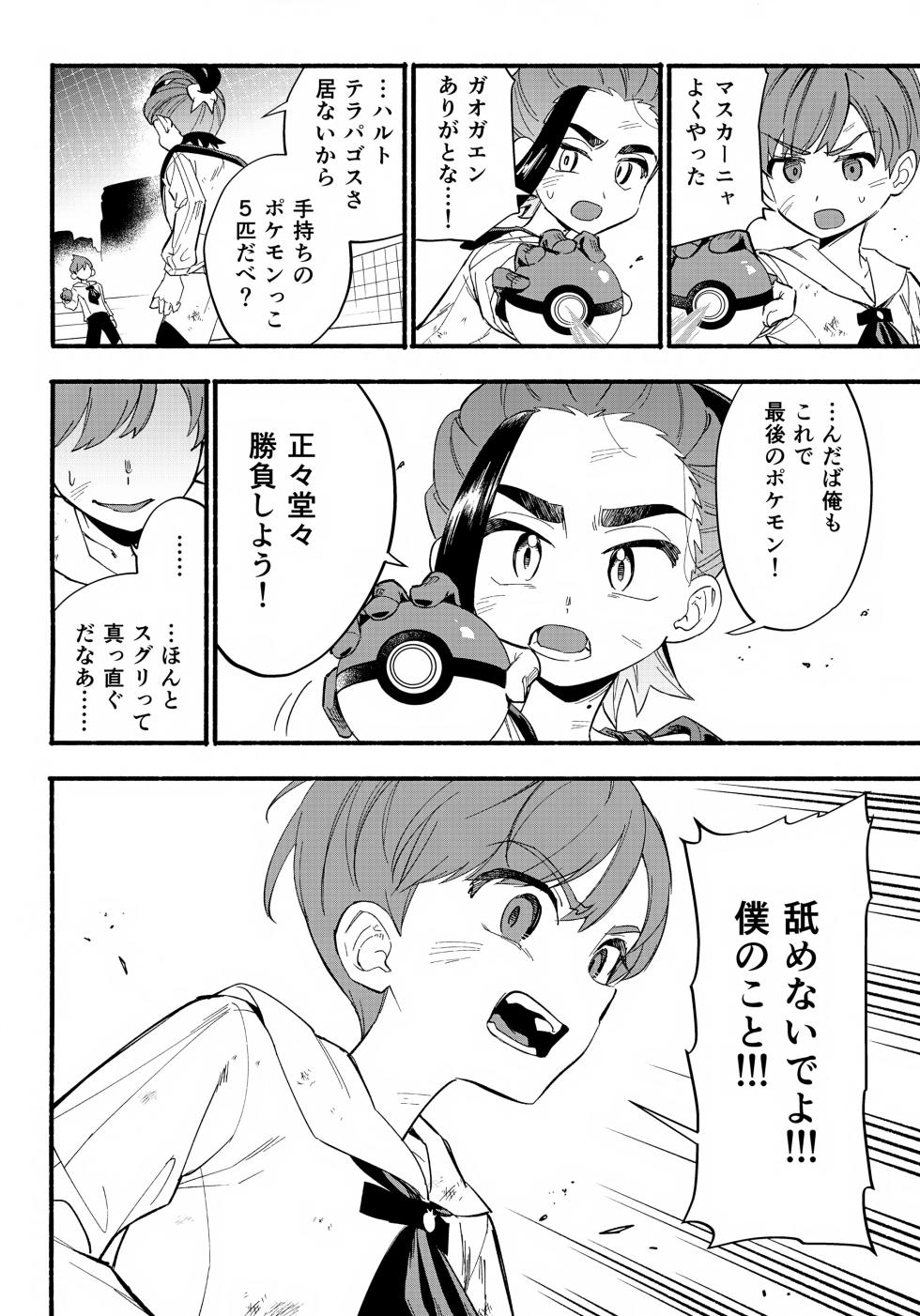 (Hoshi ni Negai o 2025) [Udon no Hoshi (Saikyo Don)] Terasu Sekai de Uketomete -Kouhen- (Pokémon Scarlet and Violet) - Page 7
