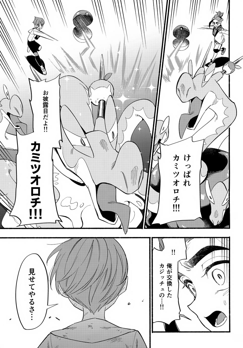 (Hoshi ni Negai o 2025) [Udon no Hoshi (Saikyo Don)] Terasu Sekai de Uketomete -Kouhen- (Pokémon Scarlet and Violet) - Page 8