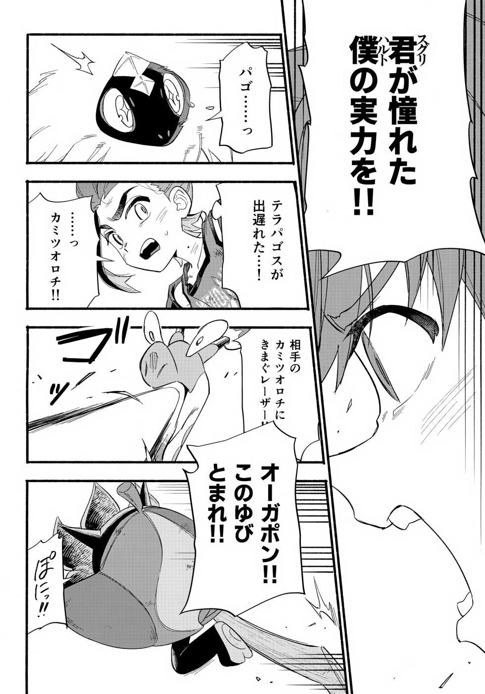 (Hoshi ni Negai o 2025) [Udon no Hoshi (Saikyo Don)] Terasu Sekai de Uketomete -Kouhen- (Pokémon Scarlet and Violet) - Page 9