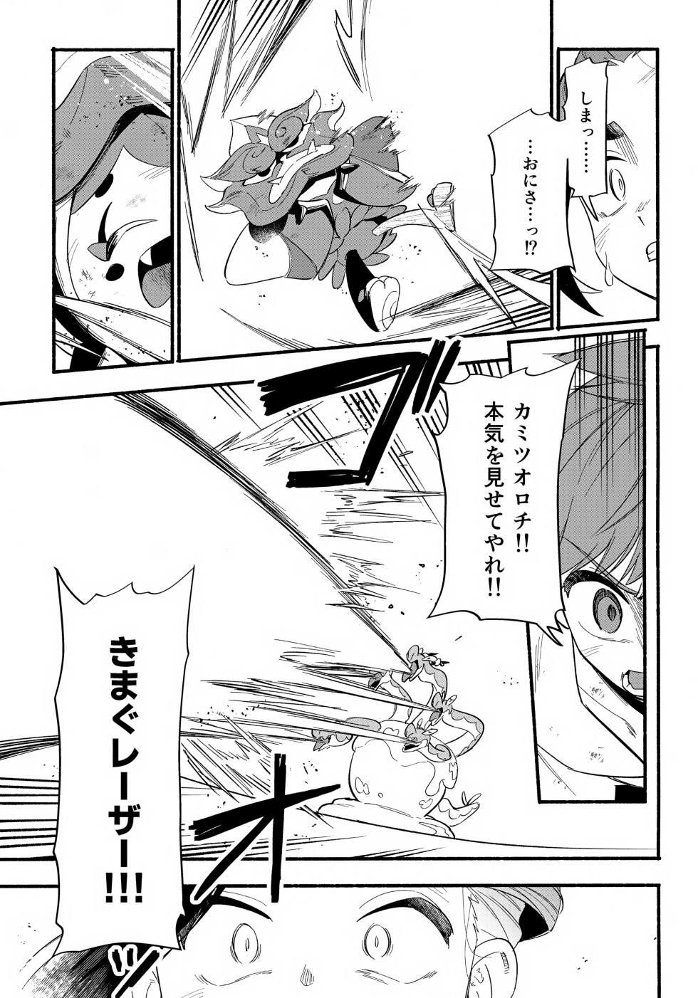 (Hoshi ni Negai o 2025) [Udon no Hoshi (Saikyo Don)] Terasu Sekai de Uketomete -Kouhen- (Pokémon Scarlet and Violet) - Page 10