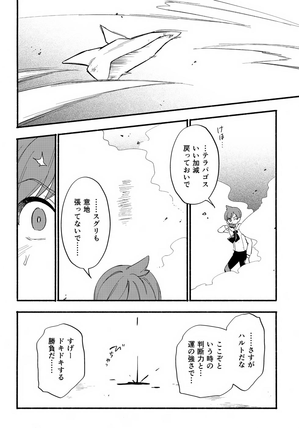 (Hoshi ni Negai o 2025) [Udon no Hoshi (Saikyo Don)] Terasu Sekai de Uketomete -Kouhen- (Pokémon Scarlet and Violet) - Page 11