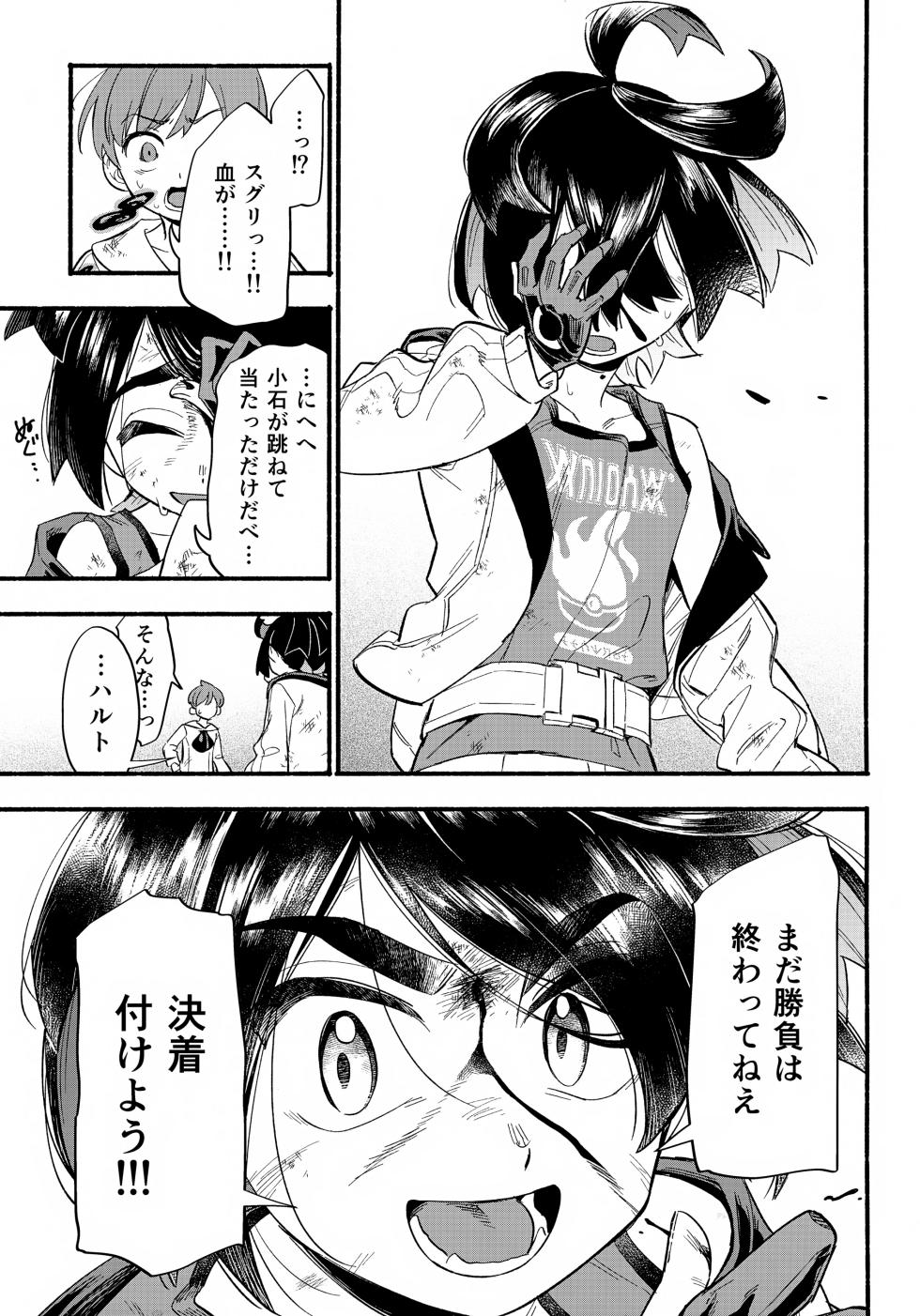 (Hoshi ni Negai o 2025) [Udon no Hoshi (Saikyo Don)] Terasu Sekai de Uketomete -Kouhen- (Pokémon Scarlet and Violet) - Page 12
