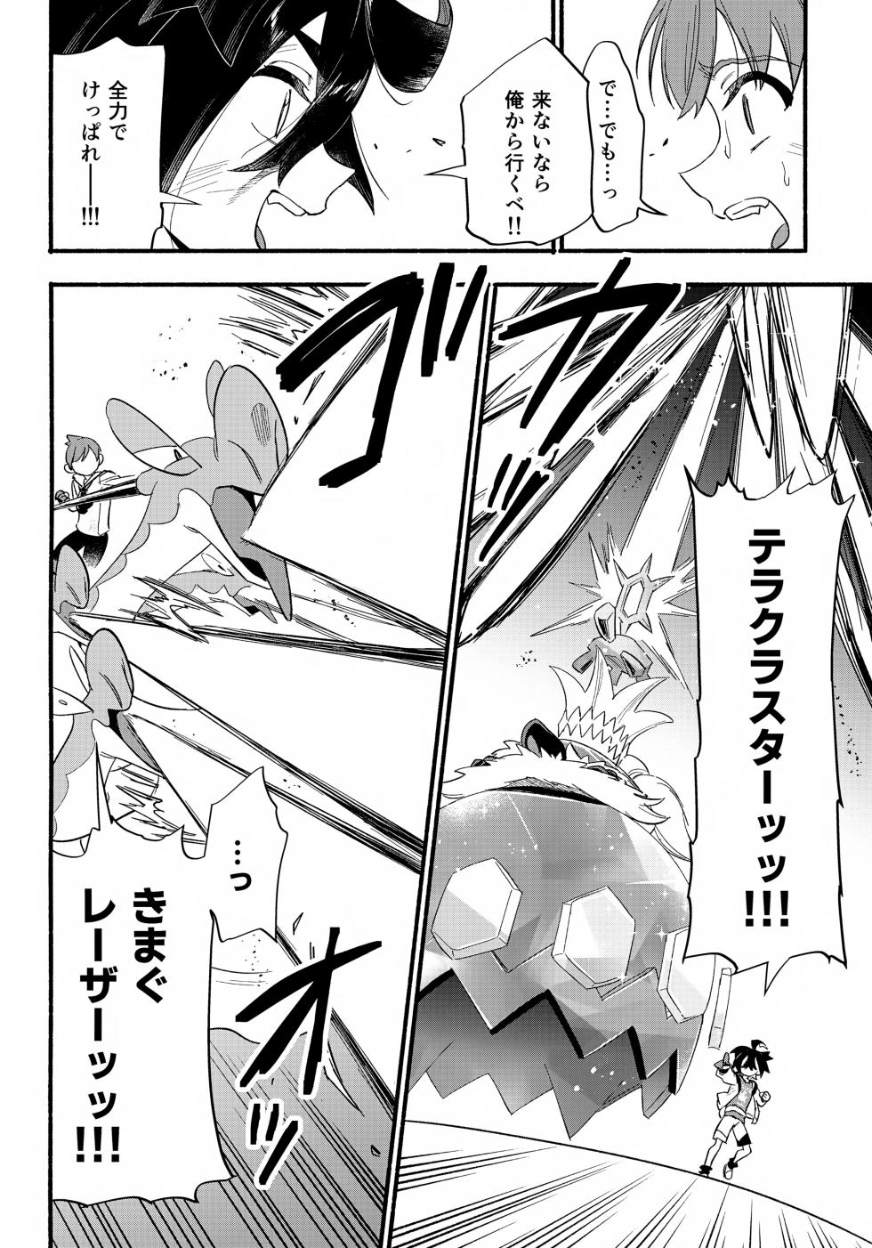 (Hoshi ni Negai o 2025) [Udon no Hoshi (Saikyo Don)] Terasu Sekai de Uketomete -Kouhen- (Pokémon Scarlet and Violet) - Page 13