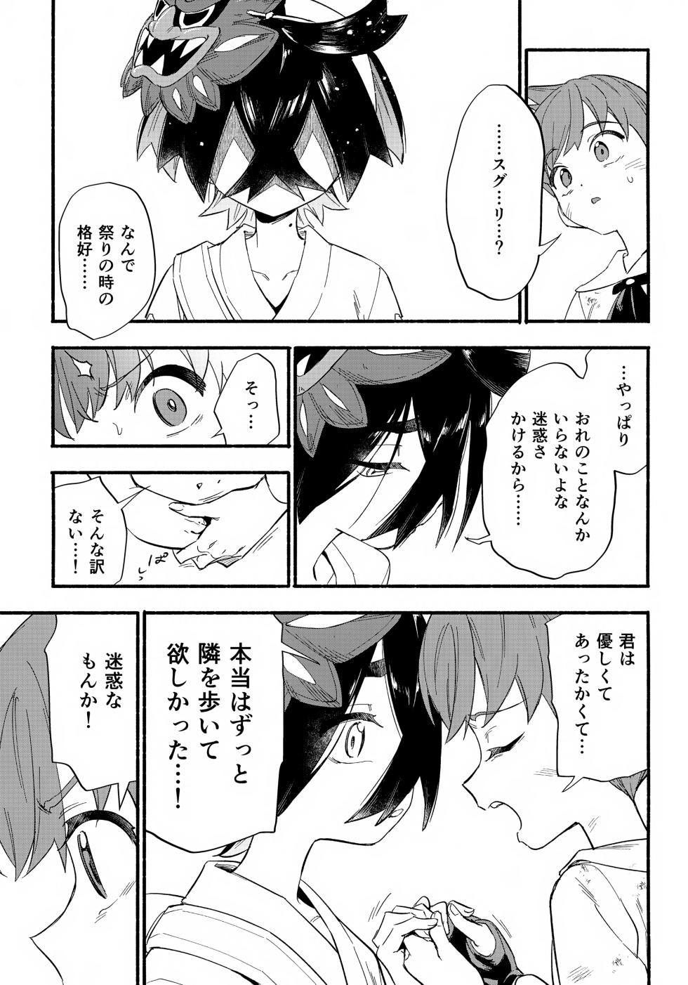 (Hoshi ni Negai o 2025) [Udon no Hoshi (Saikyo Don)] Terasu Sekai de Uketomete -Kouhen- (Pokémon Scarlet and Violet) - Page 16