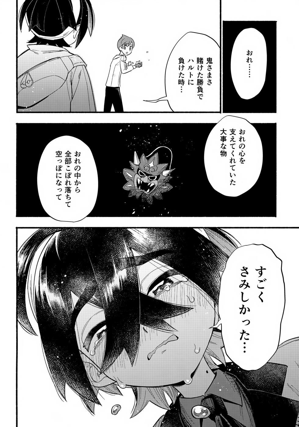 (Hoshi ni Negai o 2025) [Udon no Hoshi (Saikyo Don)] Terasu Sekai de Uketomete -Kouhen- (Pokémon Scarlet and Violet) - Page 17