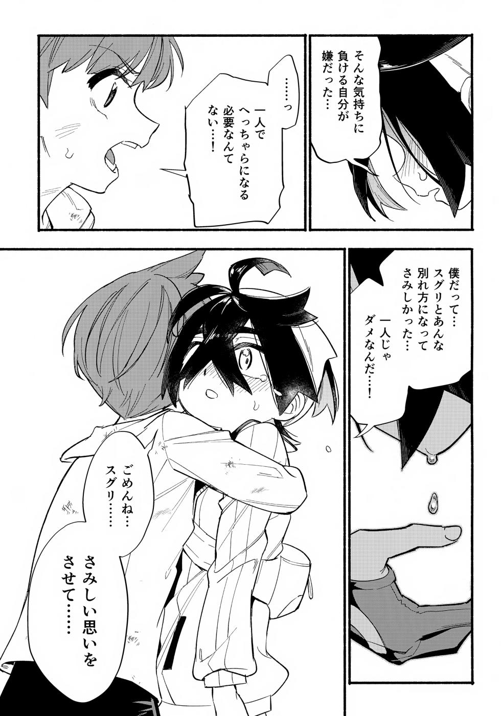(Hoshi ni Negai o 2025) [Udon no Hoshi (Saikyo Don)] Terasu Sekai de Uketomete -Kouhen- (Pokémon Scarlet and Violet) - Page 18