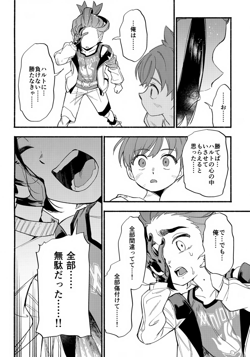 (Hoshi ni Negai o 2025) [Udon no Hoshi (Saikyo Don)] Terasu Sekai de Uketomete -Kouhen- (Pokémon Scarlet and Violet) - Page 19